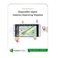 Навигационная система «Навител Навигатор. Украина» (скретч-карта)
